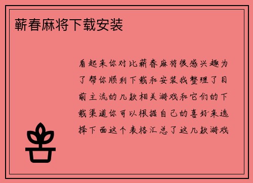 蕲春麻将下载安装