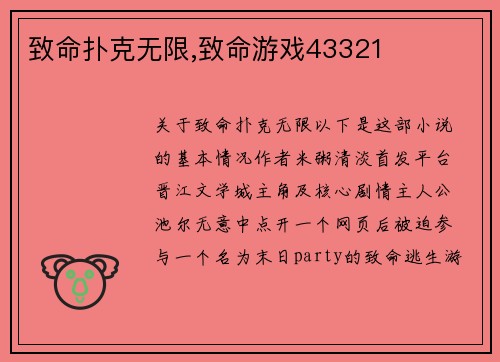 致命扑克无限,致命游戏43321